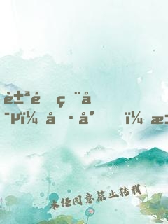 豪門獨寵：冷少，求別撩！